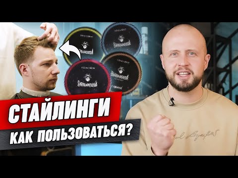 Видео: Как сделать ИДЕАЛЬНУЮ укладку волос парню? / Обзор косметики от Barbarossa