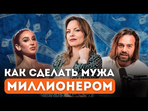 Видео: Как мотивировать мужа на успех. Если он не зовет замуж. Как растут мои доходы. Разбор Бузова Косенко