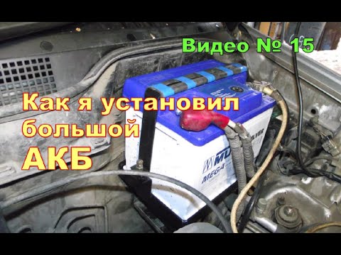 Видео: Установка АКБ 60А.Ч(520А)  на Honda CR-V  1996г.
