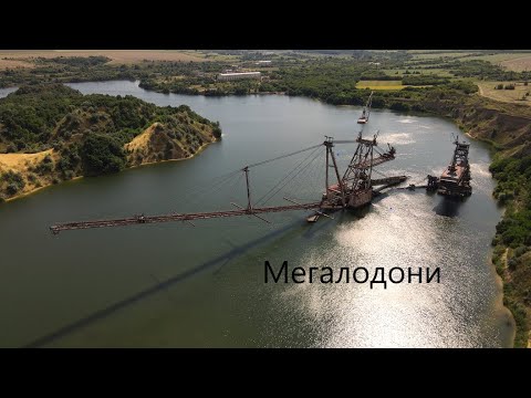 Видео: ШОК! Мегалодони сучасності. Закинута кар'єрна техніка. Проплили під водою. Залізли на екскаватор.