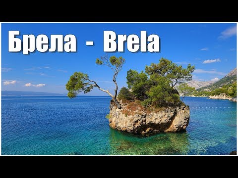 Видео: Хорватия: курорт Брела  |  Croatia: resort Brela