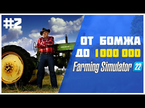 Видео: Покупаю себе новый Трактор 🚜  Farming Simulator 22 EP 2