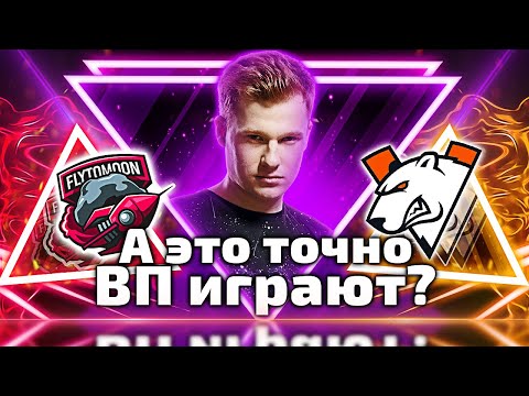 Видео: КИЧ ПОСТАВИЛ 430$ ПРОТИВ ФТМ! ИНТЕРВЬЮ С АЙСБЕРГОМ! Шадовех СМОТРИТ FLYTOMOON VS VIRTUS.PRO!