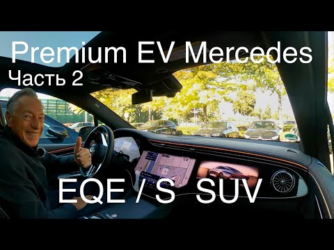 Видео: Mercedes  SUV EQE / S , особенности , технические характеристики. Что общего с Zeekr , Lotus , Smart