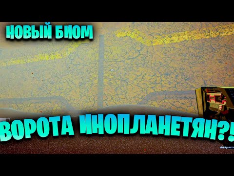 Видео: НОВЫЙ БИОМ И ИНОПЛАНЕТНЫЕ ВОРОТА В ПЕЩЕРЕ В ИГРЕ THE PLANET CRAFTER