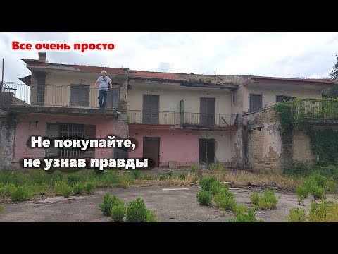 Видео: Вот как выглядит усадьба в Италии у моря за 100 €/м² + 50 соток!  Почему так дёшево? Показываю!