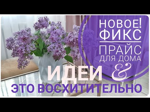 Видео: ❤️ФИКС ПРАЙС очаровал! Как БЫСТРО и БЕСПЛАТНО сделать РОСКОШНЫЙ БАРЕЛЬНФ на любых поверхностях! ВЛОГ