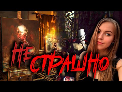 Видео: ДЕВУШКА ИГРАЕТ LAYERS OF FEAR  | ЛУЧШАЯ НАРЕЗКА ИСПУГОВ  СТРИМЕРШИ| ДЕВУШКА ИГРАЕТ ХОРРОР