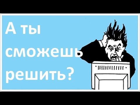 Видео: Задача на собеседовании электрика