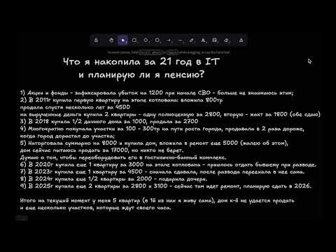 Видео: 21 год в IT: сколько я накопила и куда инвестирую