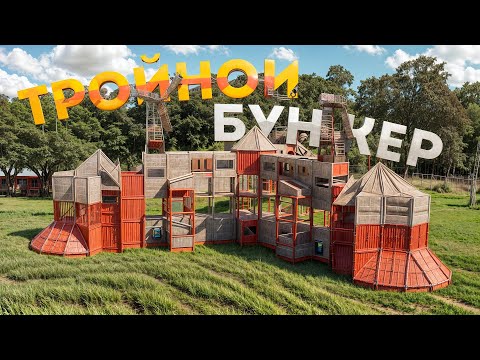 Видео: Эту ТРОЙНУЮ КРЕПОСТЬ боялись все кланы в Rust Раст