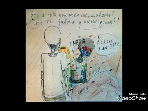 Видео: Комикс ErrorInk| Часть 21