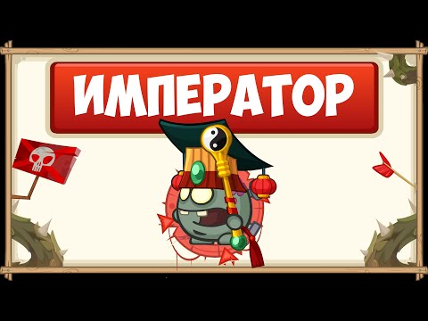 Видео: ПРОХОЖДЕНИЕ БОССА ИМПЕРАТОР БЕЗ ДОНАТА С ОЗВУЧКОЙ | WORMIX MOBILE