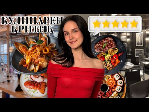 Видео: КРИТИКУВАМ ХРАНАТА НА НАЙ-ЛУКСОЗНИЯТ КОРАБ В СВЕТА| ИЗНЕНДАХА МЕ 😱