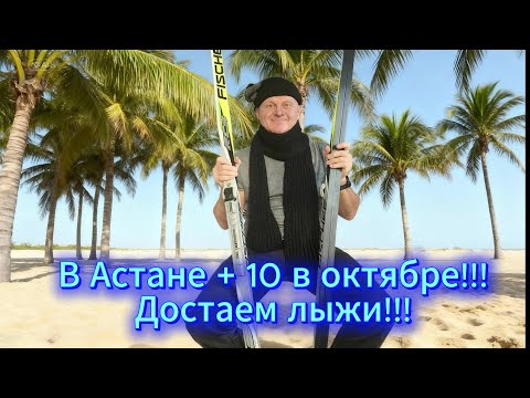 Видео: Центральный парк Астаны. Октябрь 2025. Тепло как летом. Катаемся и кайфуем.