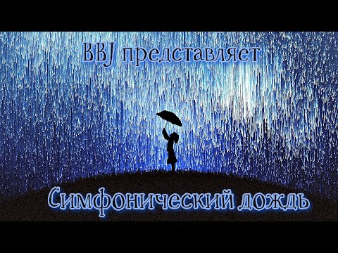Видео: СНОВА ТОРТА, ИДЁМ К НЕЙ В ГОСТИ, БАБУЛЯ ТОРТЫ, И ПИСЬМО АРИ ► Symphonic Rain #9