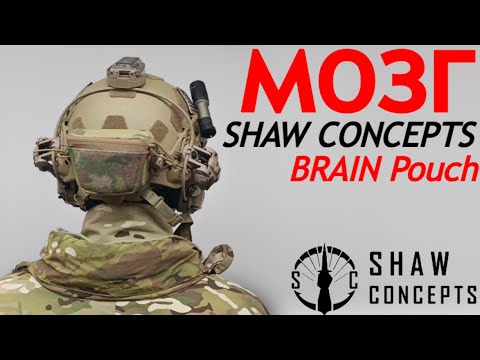 Видео: SHAW CONCEPTS - BRAIN POUCH лучший подсумок для использования с экшн камерой. ОБЗОР РЕПЛИКИ с ALI.