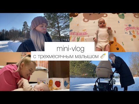 Видео: Одна с трёхмесячным малышом 24/7 // ДЕНЬ СУРКА ? Наш режим дня и скачок роста 🙈