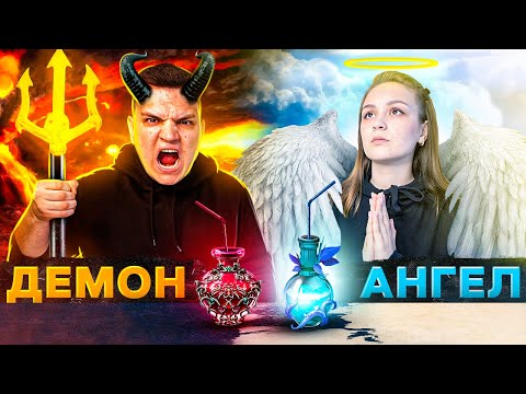 Видео: ВЫБЕРИ ПРАВИЛЬНЫЙ НАПИТОК ЧТОБЫ ВЫЖИТЬ ЧЕЛЛЕНДЖ *2 ЧАСТЬ*