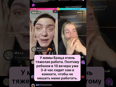 Видео: Мани батл Валерия Браца и Яна. 27.09.2025