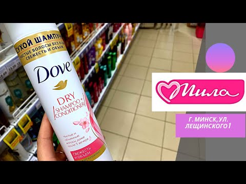 Видео: МИЛА💜 Майский акционный буклет‼️ Беларусь Минск/ Лещинского 1