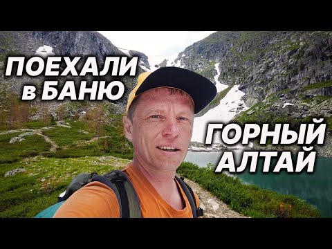 Видео: МОЩНАЯ дорога до КАРАКОЛЬСКИХ ОЗЁР. БАННЫЙ ТУРИЗМ в сердце Алтая.
