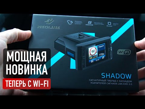 Видео: Новинка от Neoline! Мощный гибрид SHADOW. Стоит ли покупать?