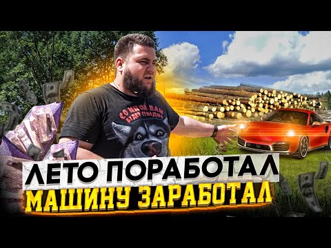 Видео: БИЗНЕС НА КОЛОТЫХ ДРОВАХ💲💲💲///ГДЕ ВЗЯТЬ ЛЕС БЕСПЛАТНО???