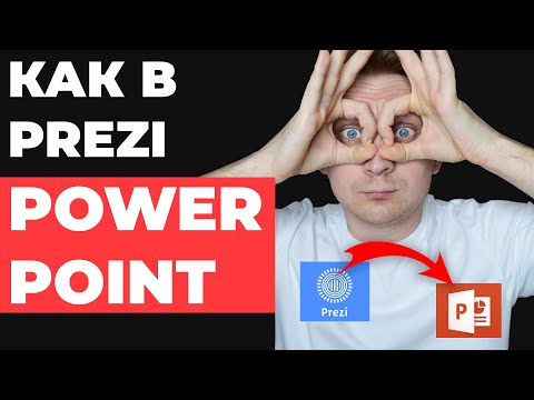 Видео: 🔥 ЭФФЕКТ ZOOM и новая идея для оформления | Как сделать необычную презентацию в PowerPoint