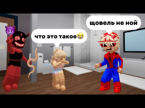 Видео: ОТОМСТИЛА СПАЙДЕРУ И НАГЛОЙ ДОЧКЕ В БРУКХЕВЕН🏡РП #roblox #брукхейвен