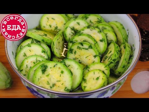 Видео: Маринованные кабачки. Самые вкусные! | Всегда Вкусная Еда