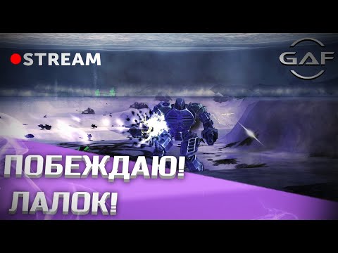 Видео: 🔴 Supreme Commander ЧЁ РКН ОПЯТЬ?