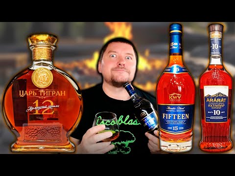 Видео: Коньяки Царь Тигран 12, Арарат Ахтамар 10 и Бренди KWV 15 - Сравнение!