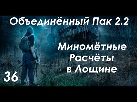 Видео: Миномёты и Светлячки в Тёмной Лощине - S.T.A.L.K.E.R. ОП 2.2 #36