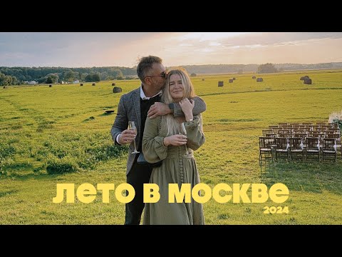 Видео: СЛИШКОМ БЫСТРОЕ ЛЕТО (2024)