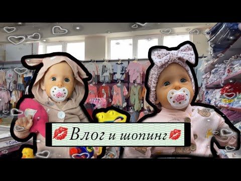 Видео: Влог с Есенией🦋||Шопинг с реборном |\ Влог целый день с реборном🥺💗