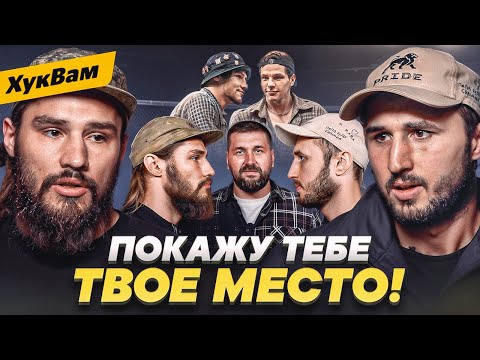 Видео: ТУЙНОВ vs НИКУЛИН: ДРУГОЙ УРОВЕНЬ ТРЕШТОКА / TOP DOG, «мешкобой», НАПРЯЖЕНИЕ | ХукВам