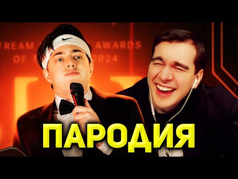 Видео: Братишкин СМОТРИТ - ПАРОДИЯ на SLAY 2024 (слей)