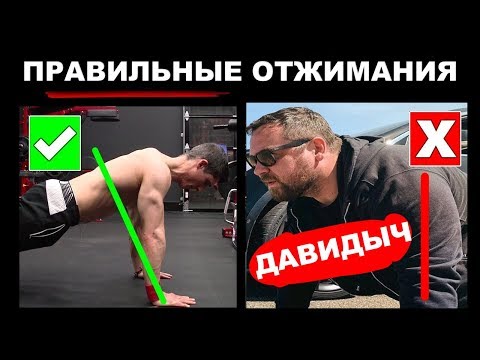 Видео: Правильная Техника Отжиманий. Избегай Ошибок.