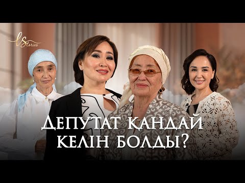 Видео: ЕНЕ ҚАТАЛ БОЛУЫ КЕРЕК | Жас келін 5 жыл бойы ата-енемен бірге тұруы керек пе? | LStories