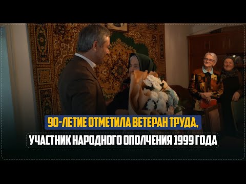 Видео: С юбилеем ветерана труда поздравил глава Ботлихского района Руслан Гамзатов