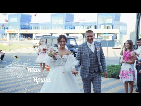 Видео: Свадебный фильм Ивана и Ирины [30.07.2021] - 2