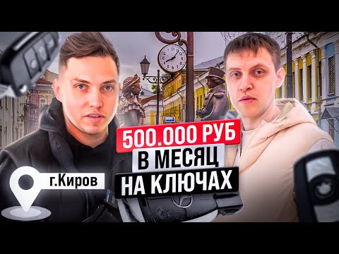 Видео: Будни КЛЮЧНИКА в Кирове | 500 000 руб в месяц на изготовлении ключей