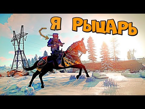Видео: Как Я стал РЫЦАРЕМ! ПУЛЕНЕПРОБИВАЕМАЯ ДВЕРЬ в РАСТ RUST