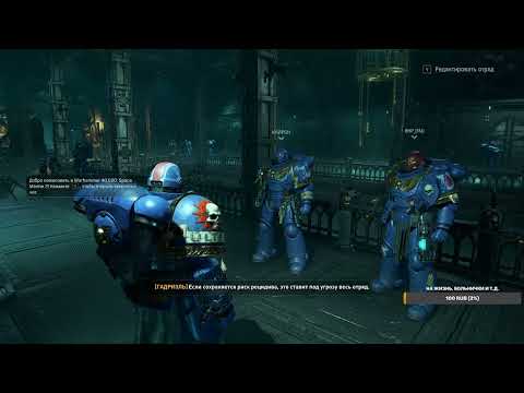 Видео: Warhammer 40,000: Space Marine 2 стрим второй | запись ShvedNN 06.08.2024