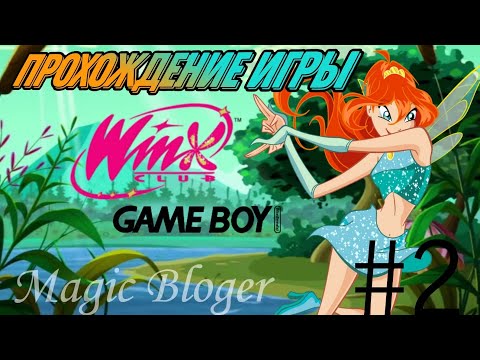 Видео: Чёрное грязевое болото! Прохождение игры "Winx Club" на GBA / 2 часть ✨