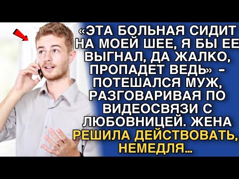 Видео: ПРОСНУВШИСЬ НОЧЬЮ, СВЕТЛАНА УСЛЫШАЛА РАЗГОВОР МУЖА С ЛЮБОВНИЦЕЙ, А ПОТОМ…