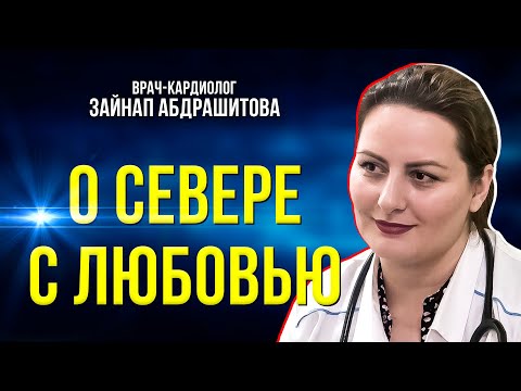 Видео: Ямал становится привлекательнее для врачей из других регионов