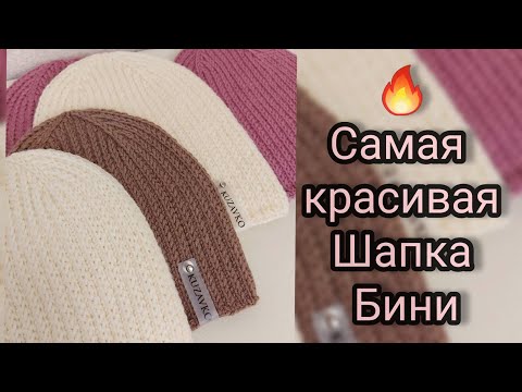 Видео: Мастер-класс Супер шапка спицами в стиле Casual