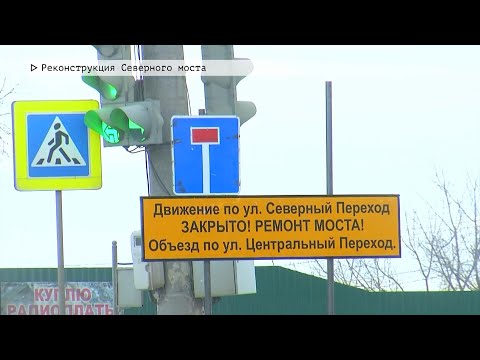 Видео: Время местное. Эфир: 15-01-2025 - Реконструкция Северного моста